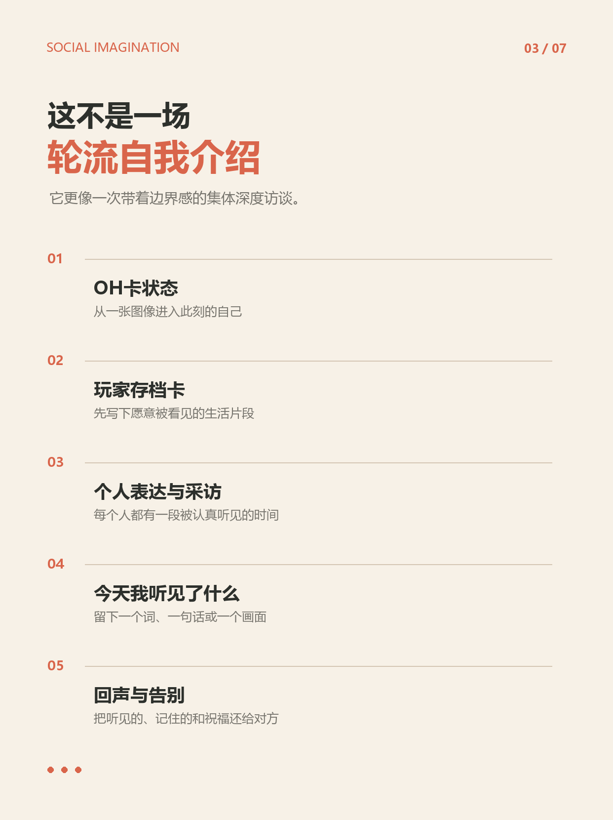 社会学的想象力活动流程，点击放大