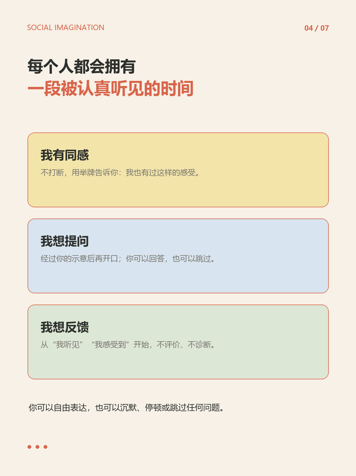 社会学的想象力活动介绍，点击放大